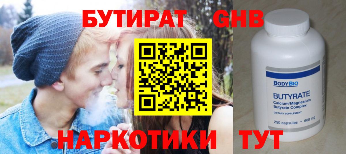 БУТИРАТ оксибутират Магадан