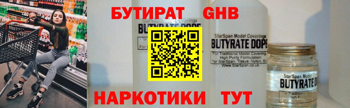Бутират  Вход с VPN  Магадан  БУТИРАТ оксана 