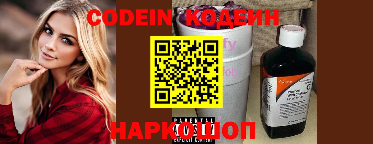 Кодеиновый сироп Lean напиток Lean (лин)  Вход с VPN  Магадан 