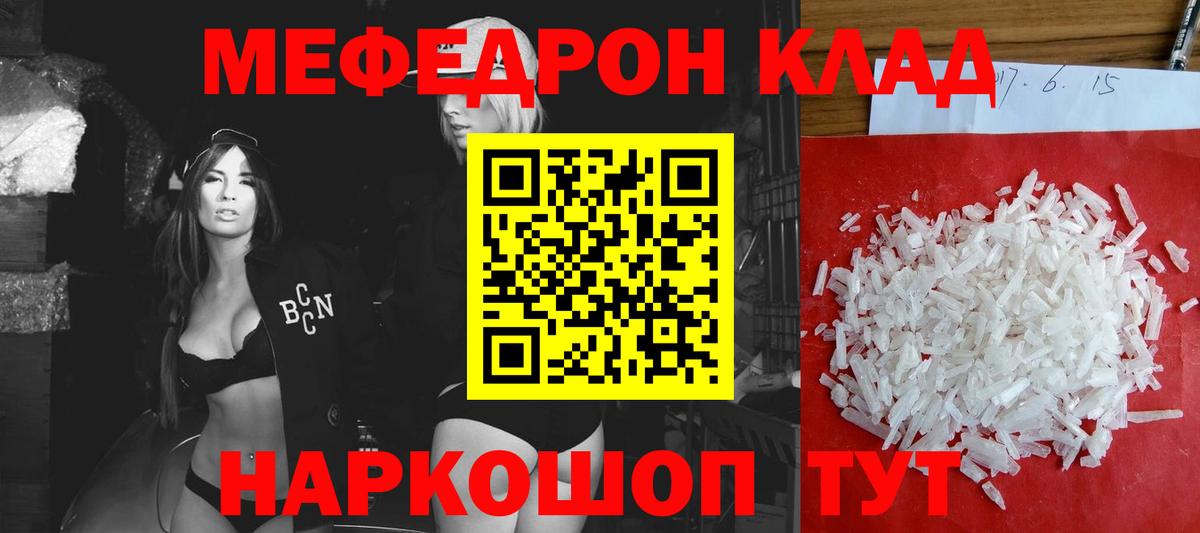 Меф мяу мяу мука Магадан